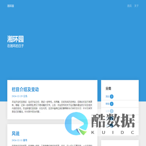 湘环园