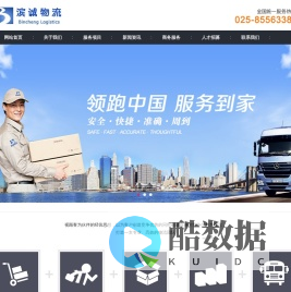 南京滨诚物流有限公司