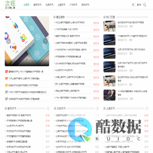 次旺 - 天气网