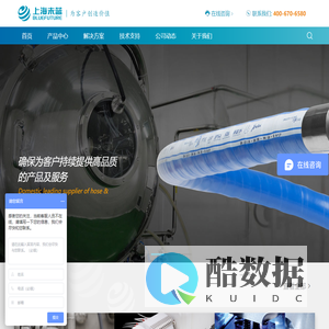 上海未蓝-提供卓越的流体传动智造服务，让世界运转无忧