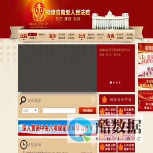 福建省高级人民法院