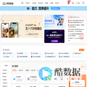 拜拜导航 | 一个为白领而生的专业资源导航网站
