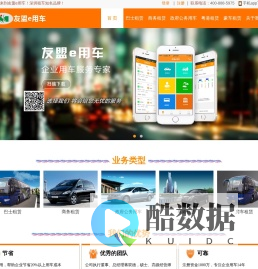 深圳租车_深圳企业租车_深圳包车_深圳租车公司_深圳汽车租赁_深圳租车网_友盟e用车-专注租车十二年，行业领导品牌