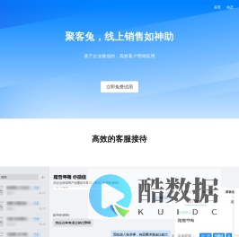 聚客兔 - 线上销售如神助