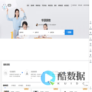 深圳家教网-一对一上门家教服务 | 优质教师资源平台 - [华源家教]