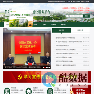 信阳市退役军人就业创业服务平台