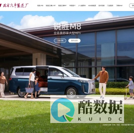 北京汽车制造厂官网