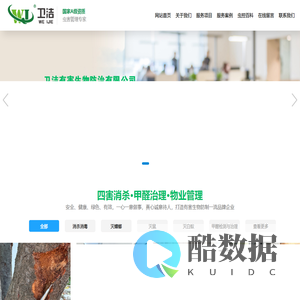 苏州卫洁有害生物防治有限公司欢迎您!苏州消杀公司,苏州消毒公司,苏州白蚁防治公司,苏州保洁服务公司。苏州学校消杀公司,苏州学校消毒公司,苏州工厂消杀公司,苏州工厂消毒公司,苏州古建筑白蚁防治公司,苏州工厂保洁服务,苏州学校保洁服务,苏州小区保洁