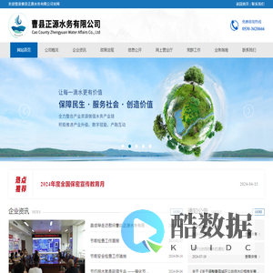 曹县正源水务有限公司