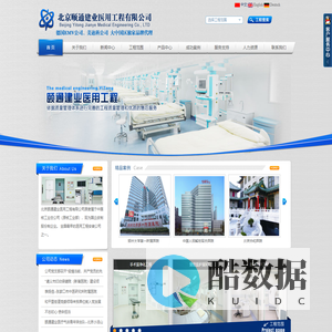北京颐通建业医用工程有限公司