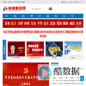 谷城新闻网