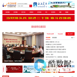 武穴新闻网