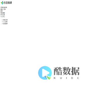 东田微课