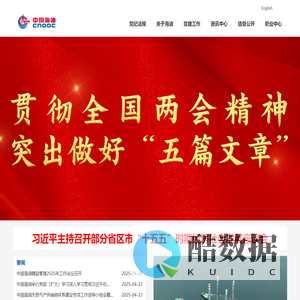 中国海洋石油集团有限公司