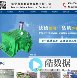 保定惠衡螺旋桨风机有限公司