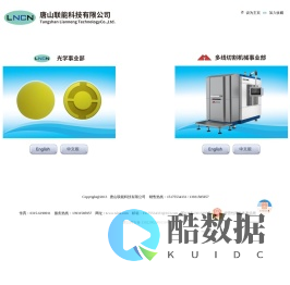 多线切割机,摇摆式多线切割机,唐山联能科技有限公司