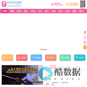 枣阳市妇幼保健院-首页