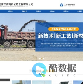 河南三鑫高科公路工程有限公司