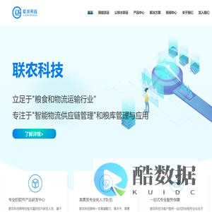 联农科技官网