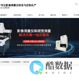 全自动光学影像测量仪,工具金相显微镜,一键闪测仪