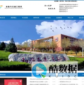 山东城市建设职业学院市政与交通工程系