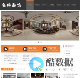 深圳市名将装饰设计工程有限公司