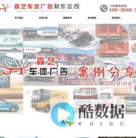 车体广告制作_货车车体广告_郑州车身广告_郑州森艺车体广告制作公司