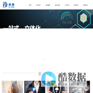 德融科技-大数据系统安全提供商