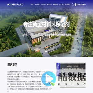汉达集团