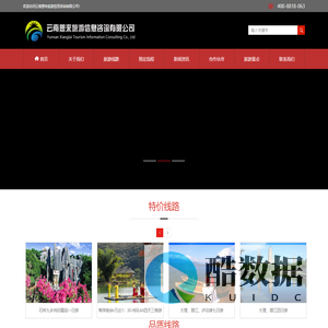 云南想来旅游信息咨询有限公司