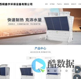 山西桐鑫宇环保设备有限公司【官网】_山西太原空气能生产厂家，供暖热水工程