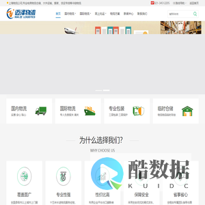 上海物流公司