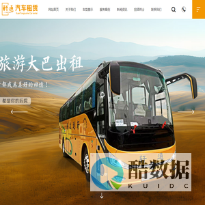 广州轩通交通发展有限公司官方网站