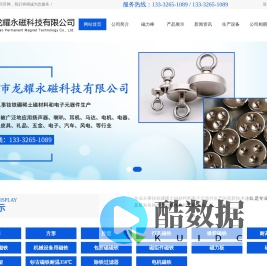 东莞市龙耀永磁科技有限公司|磁铁厂家|强力磁铁|钕铁硼磁铁|铁氧体磁铁|异型磁铁
