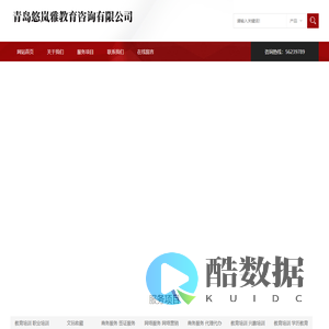 青岛悠岚雅教育咨询有限公司