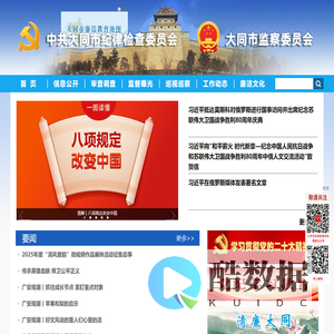 大同市纪律检查委员会