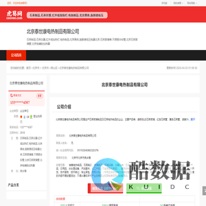 北京泰世康电热制品有限公司