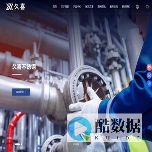 上海久喜不锈钢制品有限公司-螺纹球阀,法兰球阀,衬氟阀门,半导体阀体,阀门配件
