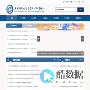 中国网络空间安全人才教育论坛-CEAC