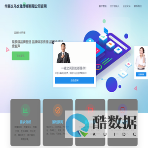 华展义乌文化传媒有限公司官网
