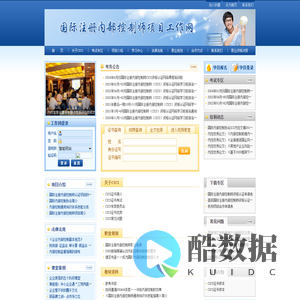 国际注册内部控制师工作网——企业内控，内控管理，内部环境，风险防范，内部控制制度，资格认证