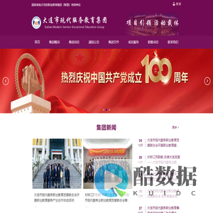 大连市现代服务职业教育集团