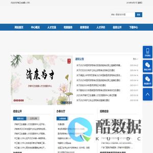 济南卫生健康人才网-首页