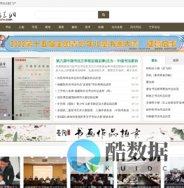 中华书法网——中国书法大型门户