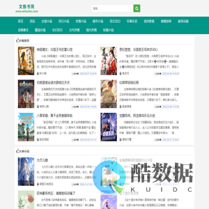 每天推荐热门网络穿越小说_文推书苑