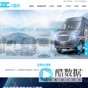 众智诚新能源汽车-四川易众智诚新能源科技有限公司-新能源货车租售-成都电动货车