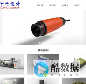 西安工业设计-专业的产品外观与结构设计公司--西安子竹工业设计