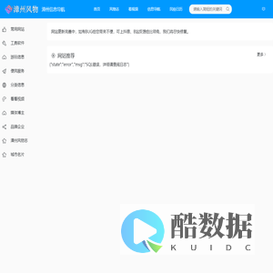 漳州风物网 - 漳州信息导航