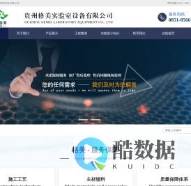 贵州实验室_贵州实验桌_贵阳通风柜-贵州格美实验室设备有限公司