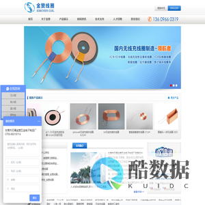 无线充发射线圈_接收线圈_自粘线圈_东莞市石碣金赞五金电子制品厂官方网站